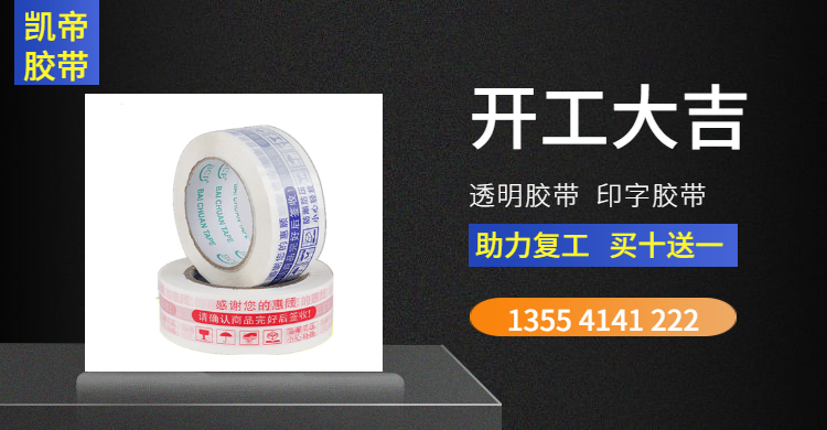膠帶，透明膠帶，武漢封箱膠帶